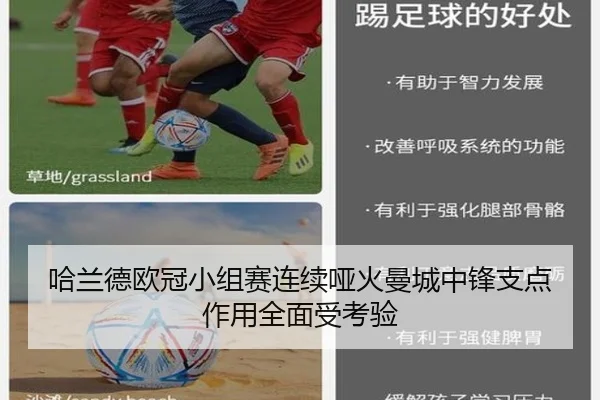 哈兰德欧冠小组赛连续哑火曼城中锋支点作用全面受考验
